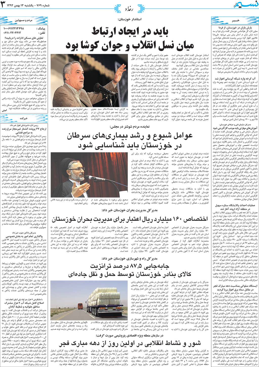 صفحه رخداد روزنامه نسیم شماره 769